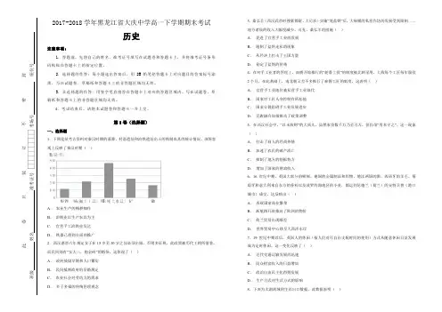 【100所名校】2017-2018学年黑龙江省大庆中学高一下学期期末考试历史试题(解析版)