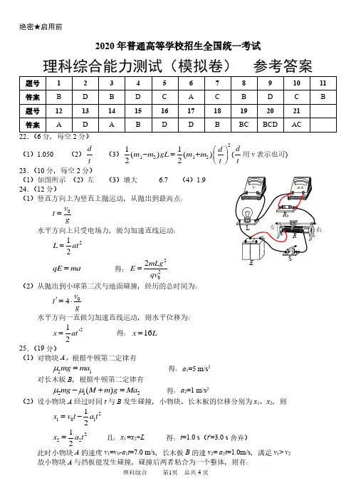 2020年普通高等学校招生全国统一考试(理综模拟卷)【答案】