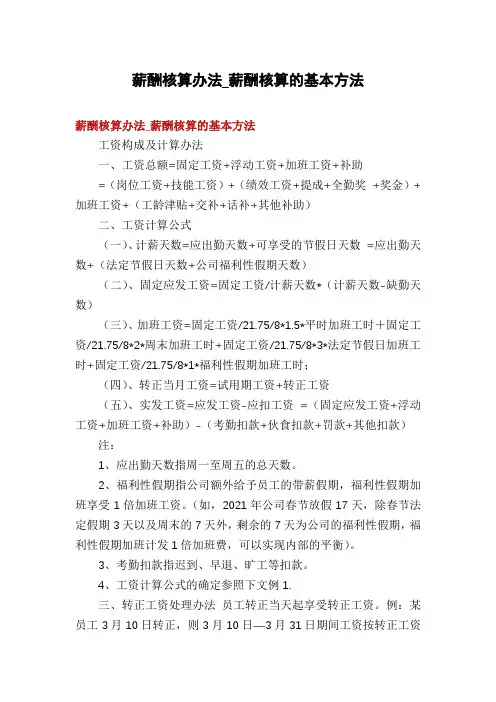 薪酬核算办法_薪酬核算的基本方法