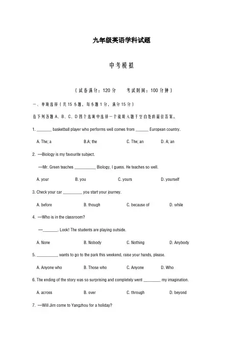 2020-2021学年江苏省6月中考英语模拟试卷及答案解析
