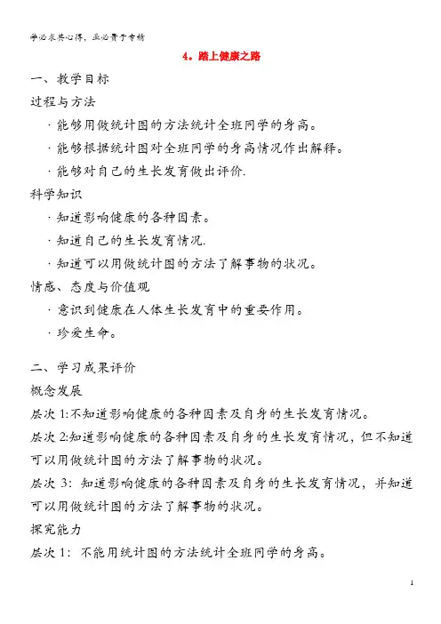 六年级科学下册第一单元我们长大了4踏上降之路教案苏教版