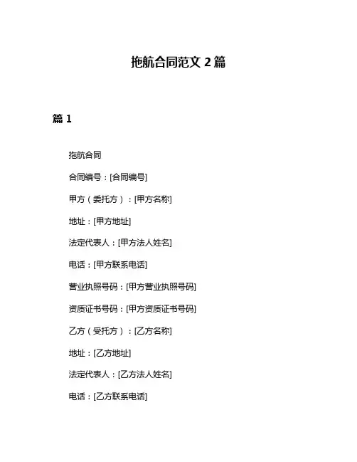 拖航合同范文2篇