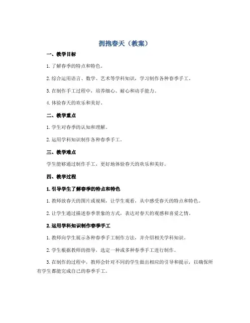 拥抱春天(教案)2022-2023学年综合实践活动五年级下册-全国通用