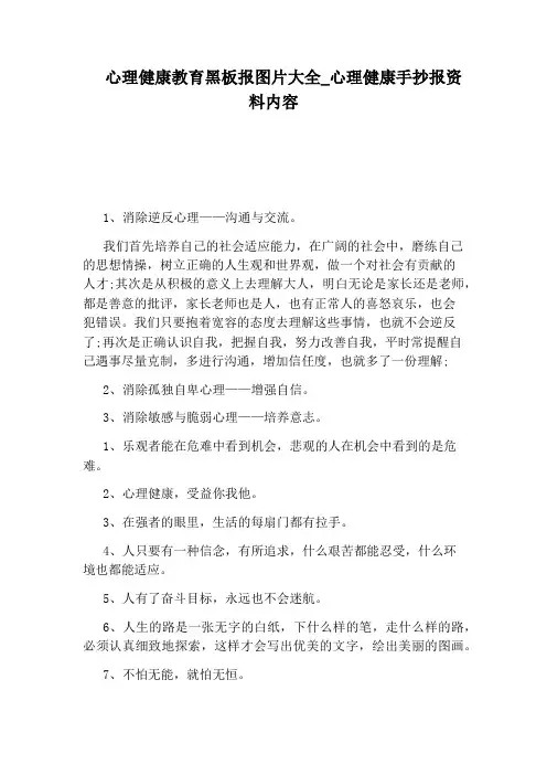 心理健康手抄报资料内容