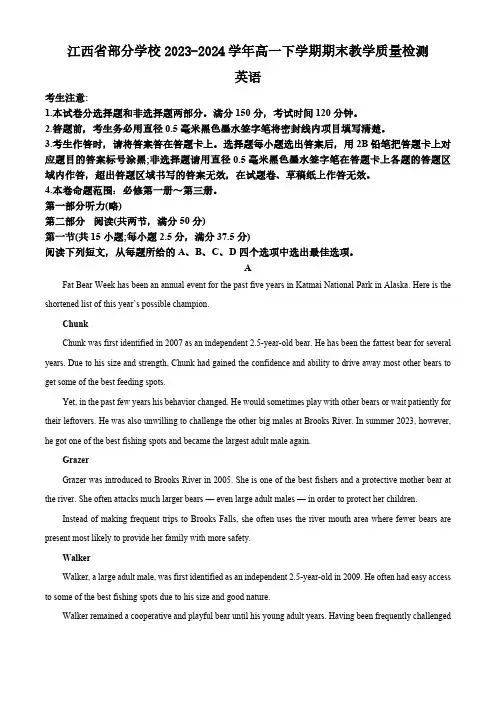 江西省部分学校2023-2024学年高一下学期期末教学质量检测英语试题(含答案)