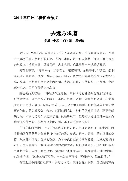 2014年广州二模优秀作文