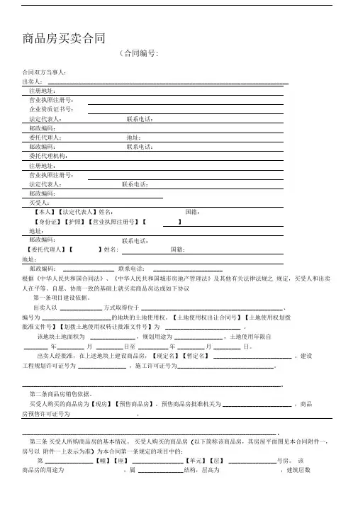 济宁市商品房买卖合同示范文本