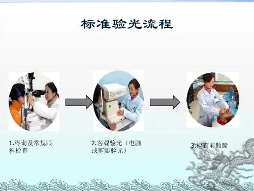 视功能的检查及应用