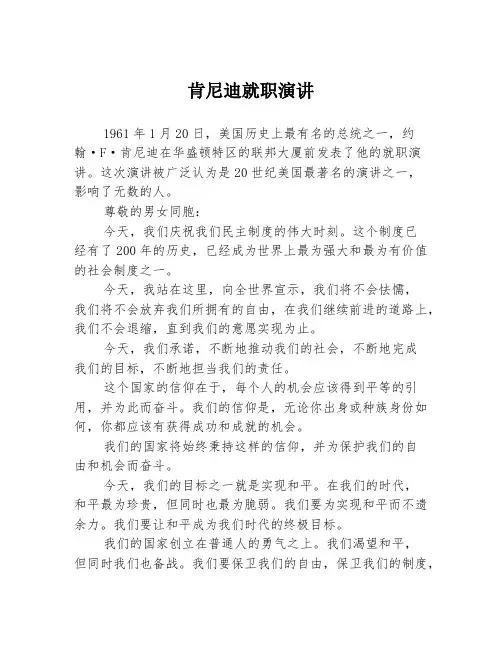 肯尼迪就职演讲