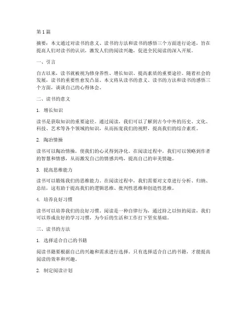 读书感悟心得体会议论文(3篇)