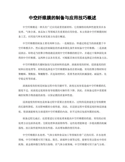 中空纤维膜的制备与应用技巧概述