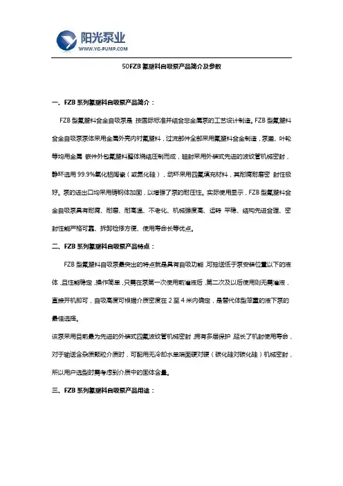 50FZB氟塑料自吸泵产品简介及参数