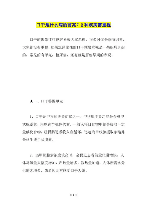口干是什么病的前兆？2种疾病需重视