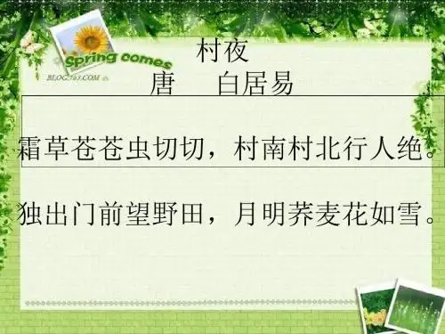 四年级上册古诗文40首