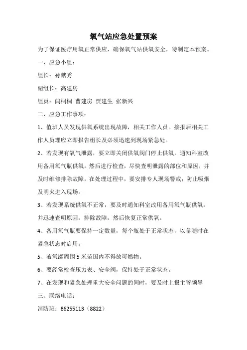 液氧站应急处置预案