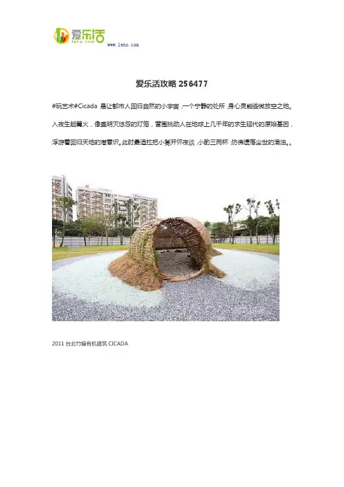 爱乐活攻略256477