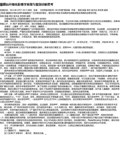 腹膜后纤维化影像学表现与鉴别诊断思考