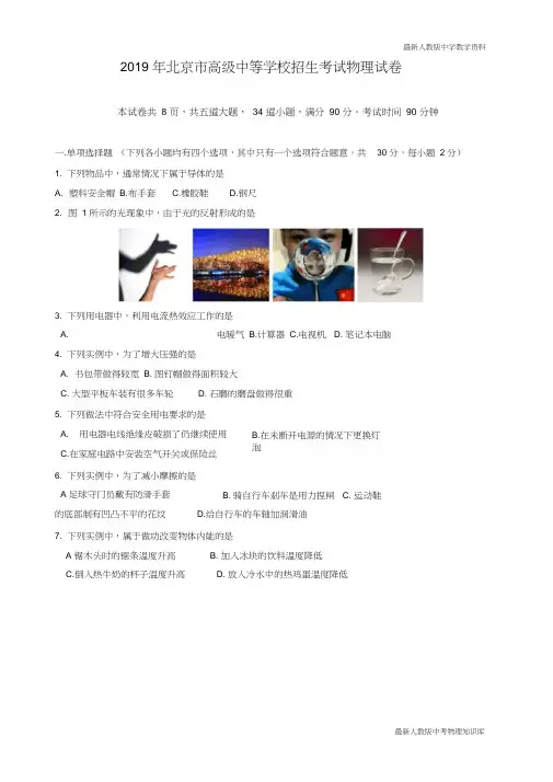 2020年北京中考物理试卷