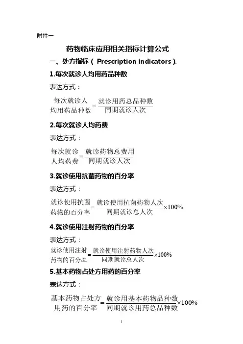抗菌药物计算公式