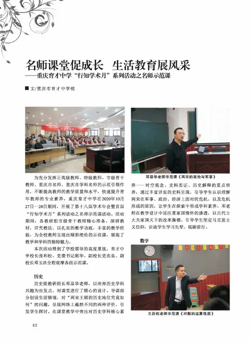 名师课堂促成长 生活教育展风采——重庆育才中学“行知学术月”系列活动之名师示范课