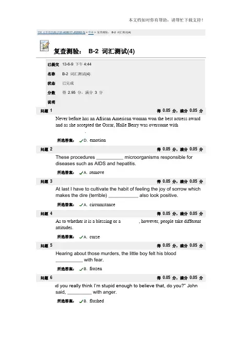 大学英语B2词汇测试