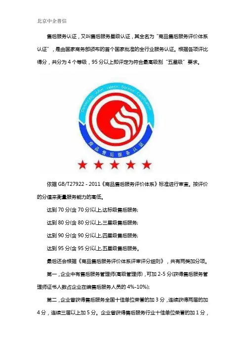 五星售后服务体系认证标准