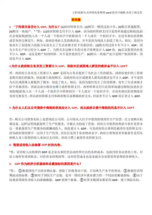 宏观经济学简答题