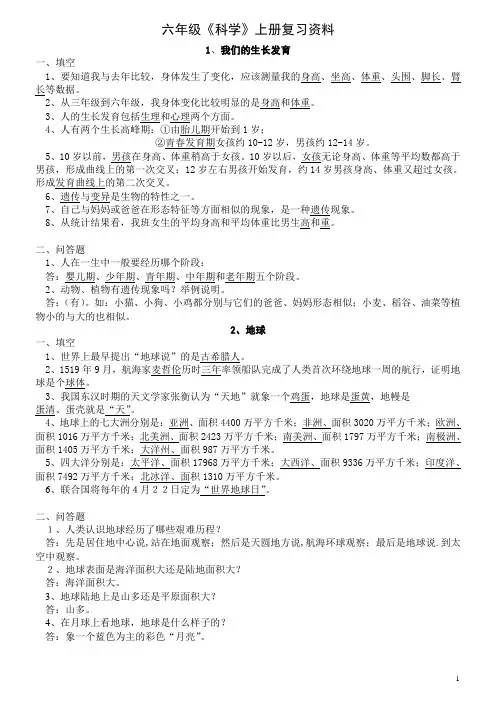 鄂教版六年级科学上册学习资料A4