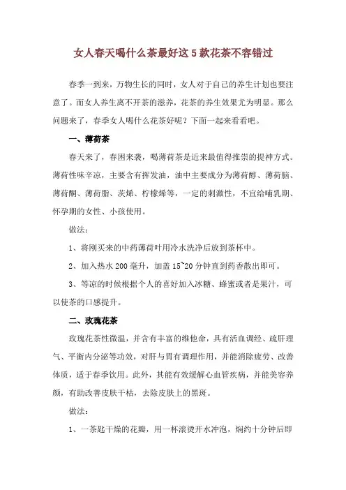 女人春天喝什么茶最好 这5款花茶不容错过