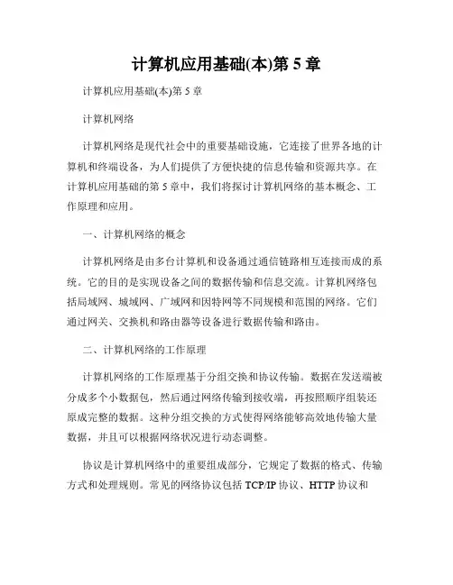 计算机应用基础(本)第5章