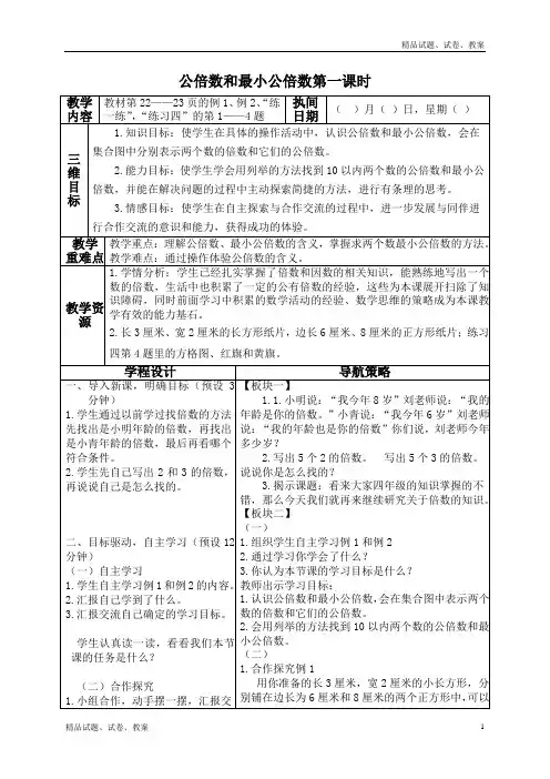 苏教版小学数学五年级下册3 公倍数和最小公倍数 (3)
