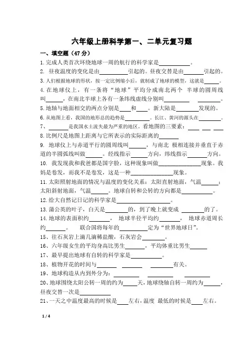 鄂教版六年级上册科学第一、二单元复习题