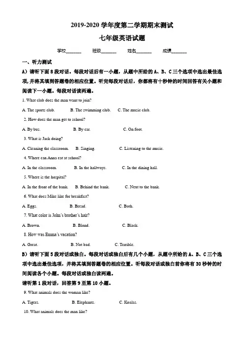 【人教版】英语七年级下册《期末测试题》及答案