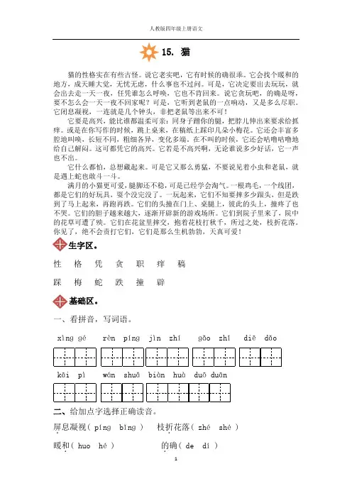 人教版四年级上册语文15.猫同步练习(附答案)