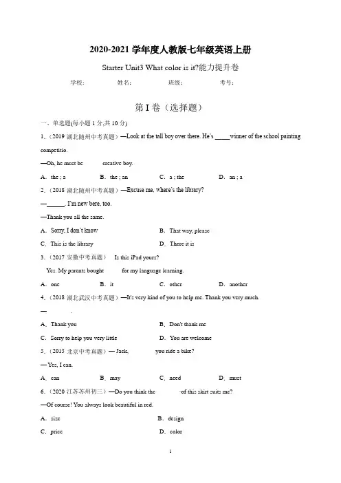 Starter Unit 3 能力提升卷(原卷版)