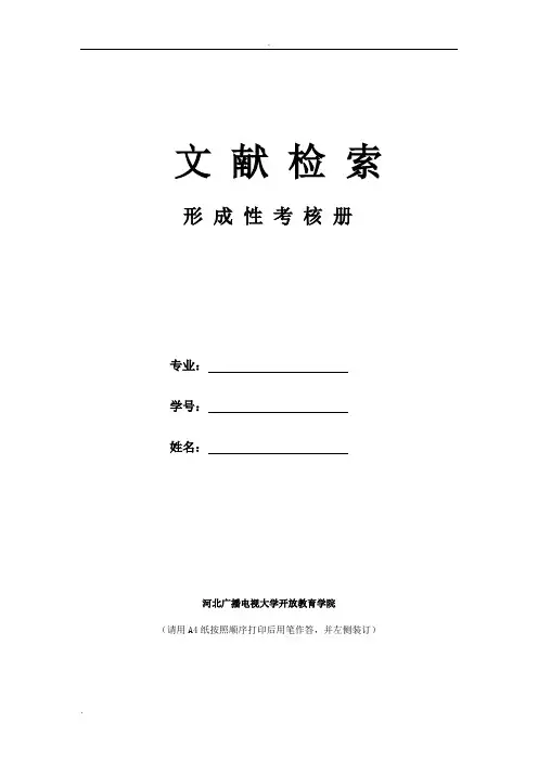 文献检索作业