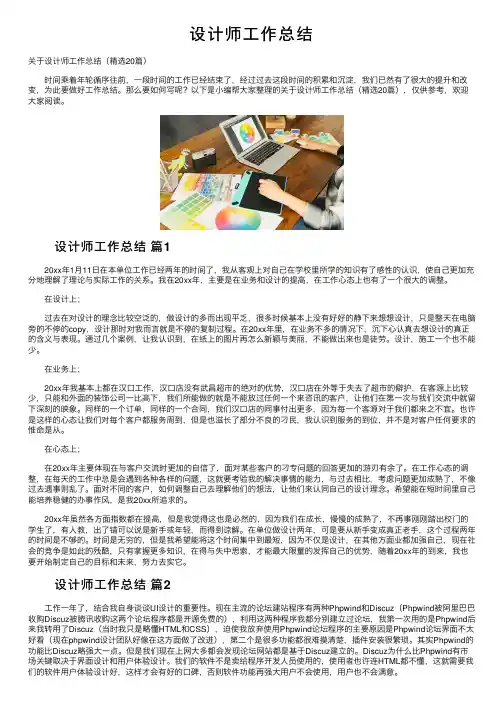 设计师工作总结