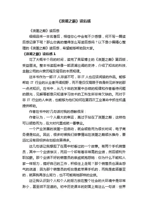 《浪潮之巅》读后感