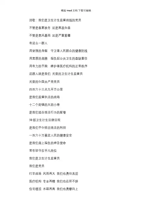 2021年诗歌：我们是卫生计生监督战线的党员