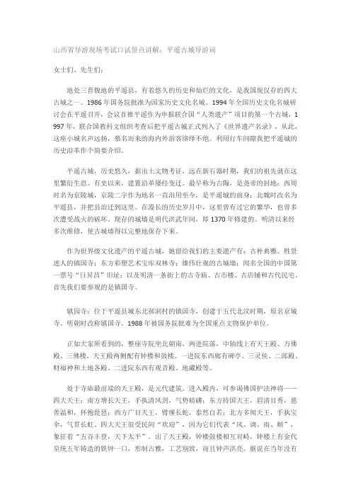 山西省导游现场考试口试景点讲解：平遥古城导游词