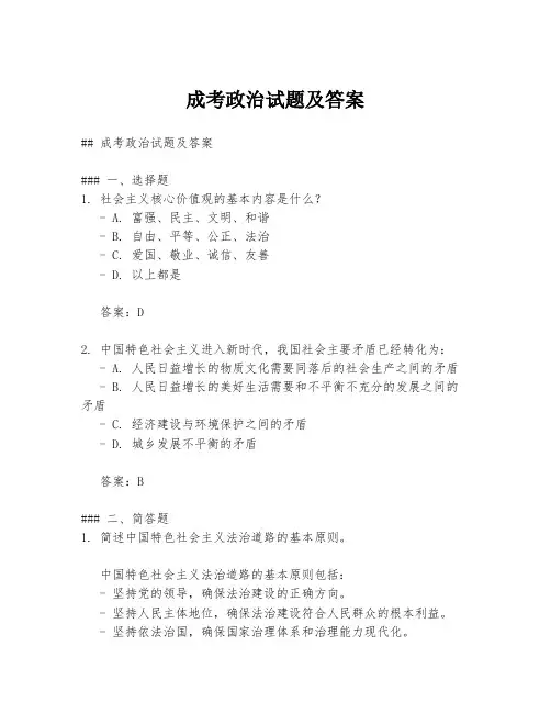 成考政治试题及答案