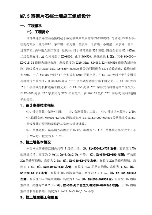 M7.5浆砌片石挡土墙施工组织设计