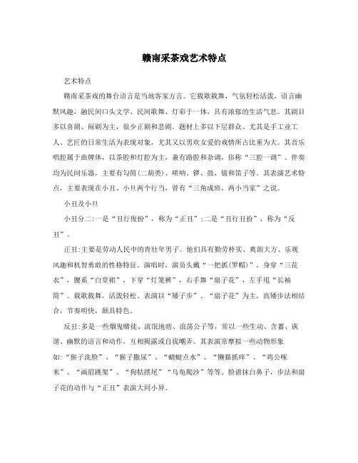 赣南采茶戏艺术特点