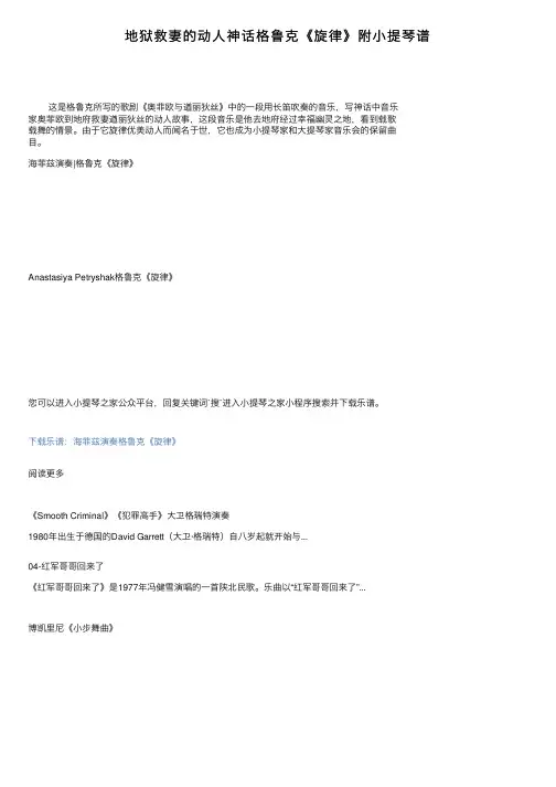 地狱救妻的动人神话格鲁克《旋律》附小提琴谱