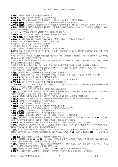 焊工技师、高级技师技能鉴定名词解释