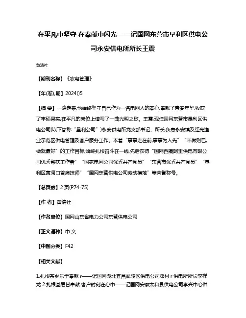 在平凡中坚守 在奉献中闪光——记国网东营市垦利区供电公司永安供电所所长王震
