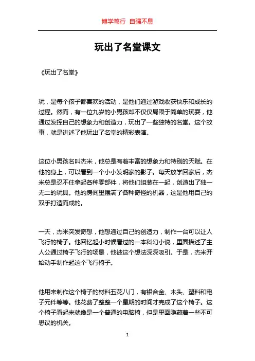 玩出了名堂课文