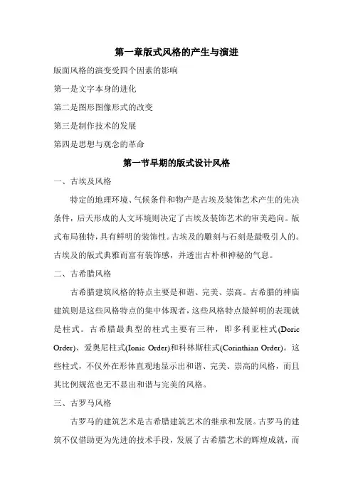 版式设计教案
