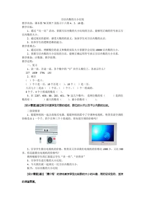人教版二年级数学下册第五单元万以内数的大小比较教案