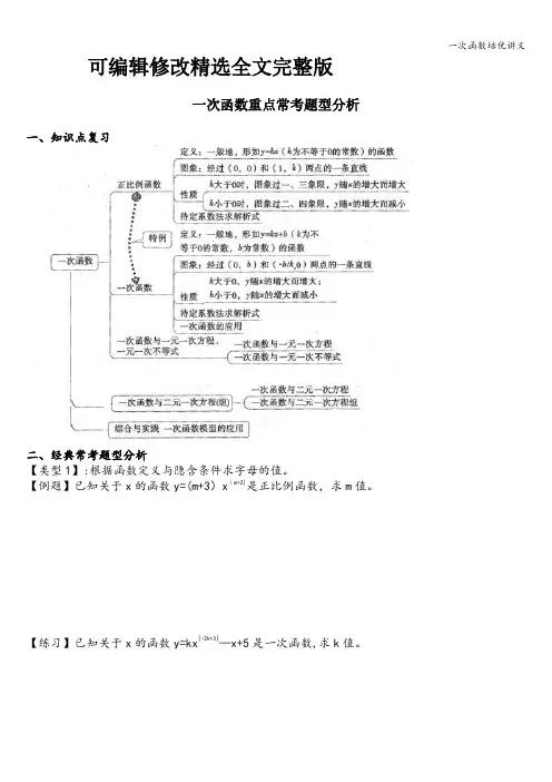 一次函数培优讲义精选全文完整版